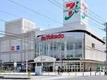 スーパー　イトーヨーカドー（スーパー）まで1700m