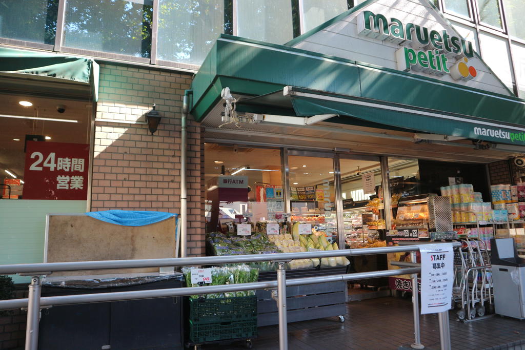 スーパー　マルエツプチ西大井駅前店（スーパー）まで620m