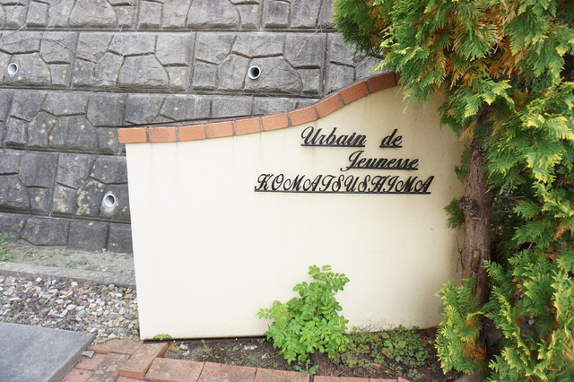 エントランス　物件名「アーバン・ド・ジュネス小松島」