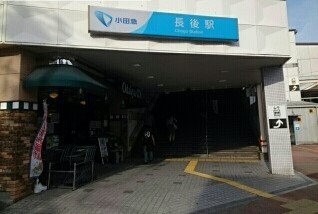 その他　長後駅（その他）まで1390m