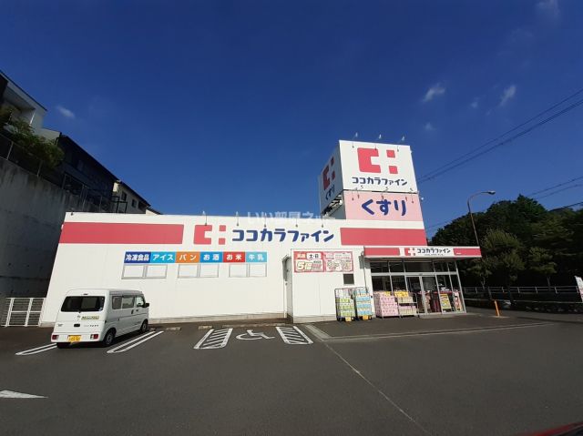 ドラックストア　ココカラファイン 上町台店（ドラッグストア）まで1245m