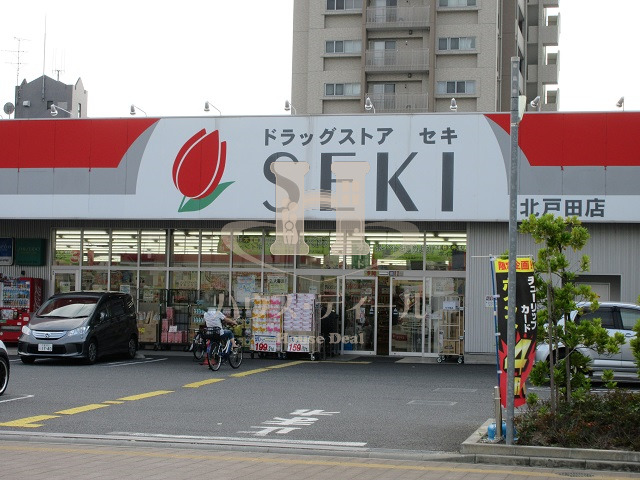 ドラックストア　ドラックストアセキ北戸田店（ドラッグストア）まで606m