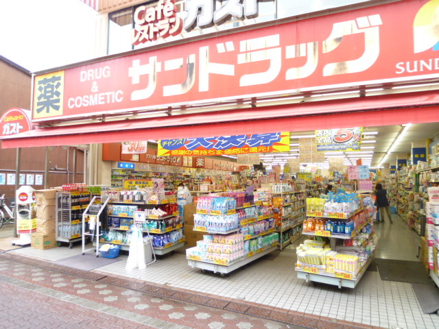 ドラックストア　サンドラッグ雑色店（ドラッグストア）まで542m