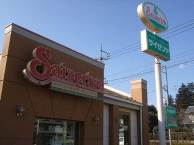 飲食店　サイゼリヤあきる野店（飲食店）まで1921m