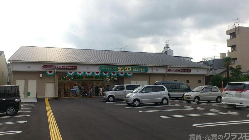 ドラックストア　ダックス 伏見肥後町店（ドラッグストア）まで3100m