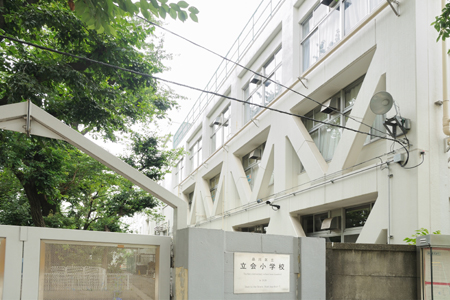 小学校　品川区立立会小学校（小学校）まで676m