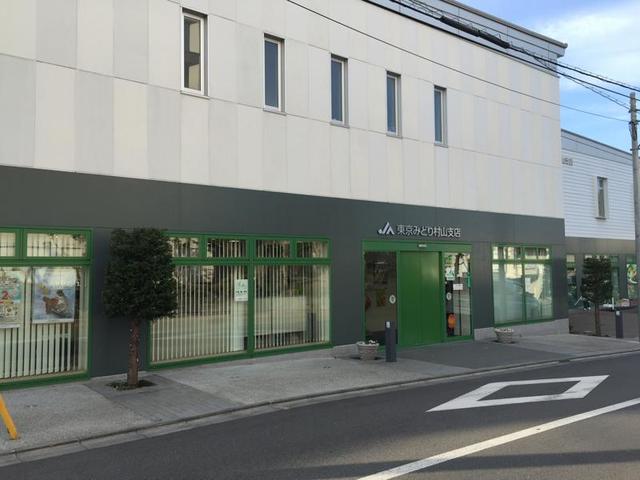 銀行　JA東京みどり村山支店（銀行）まで595m