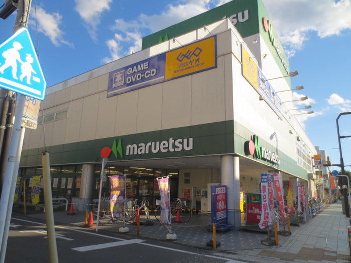 スーパー　マルエツ（スーパー）まで506m