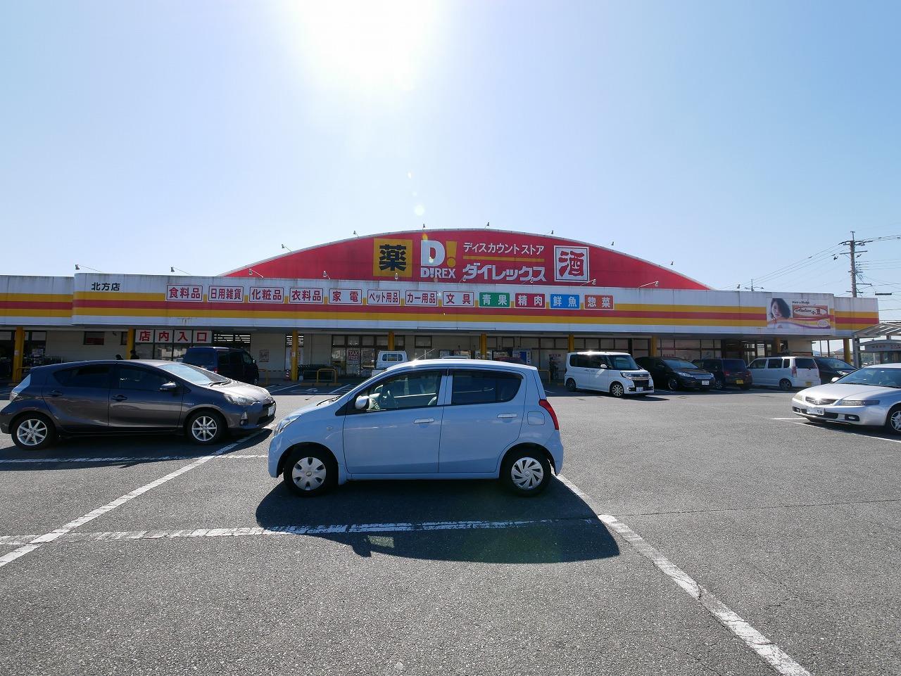 その他　DiREX北方店（その他）まで1014m