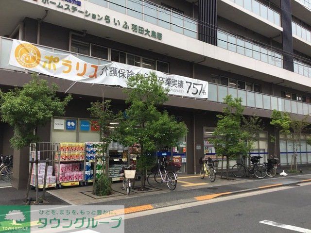 ドラックストア　ウエルシア大田萩中2号店（ドラッグストア）まで480m