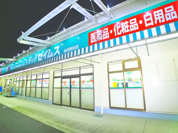 ドラックストア　セイムス（ドラッグストア）まで470m