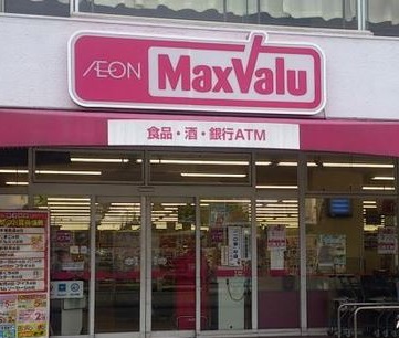 スーパー　マックスバリュエクスプレス（スーパー）まで95m