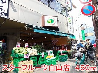 その他　八百屋　スターフルーツ白山店（その他）まで450m