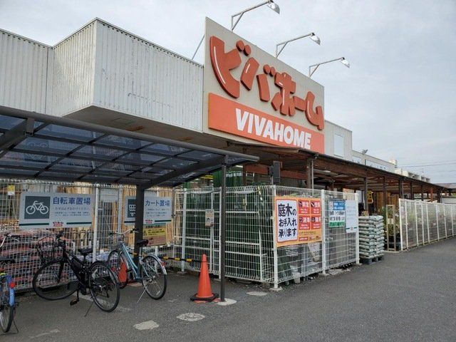ホームセンター　ビバホーム浦和さいど店（ホームセンター）まで930m