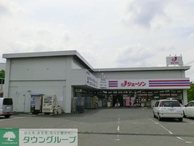 ドラックストア　ジェーソン千葉都町店（ドラッグストア）まで870m