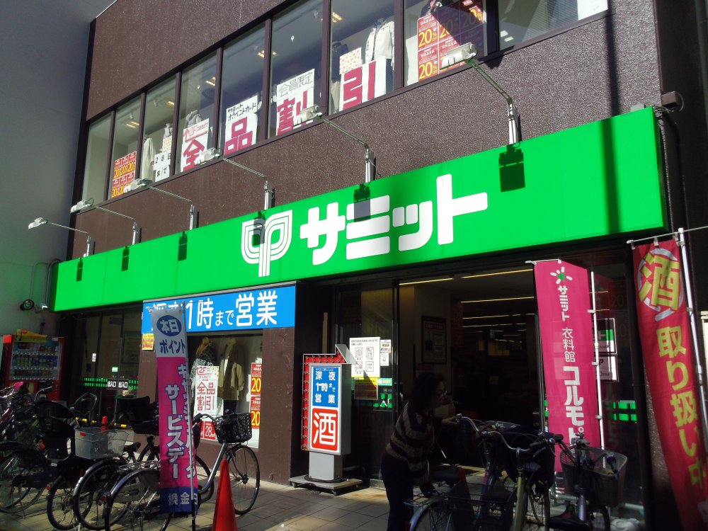 スーパー　サミット（株） 笹塚店（スーパー）まで424m