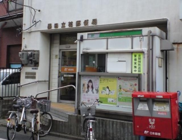 郵便局　墨田立花郵便局（郵便局）まで309m