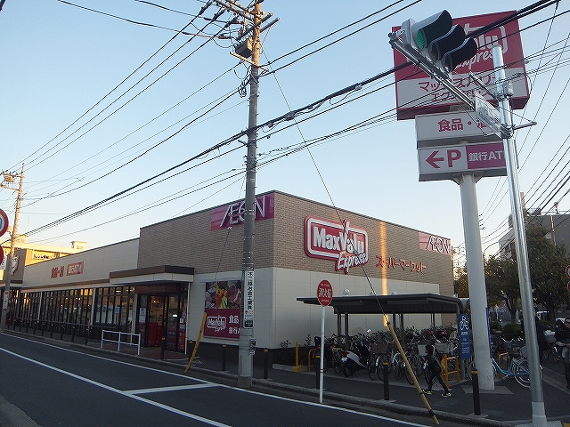 スーパー　マックスバリュエクスプレス「木月住吉店」（スーパー）まで712m