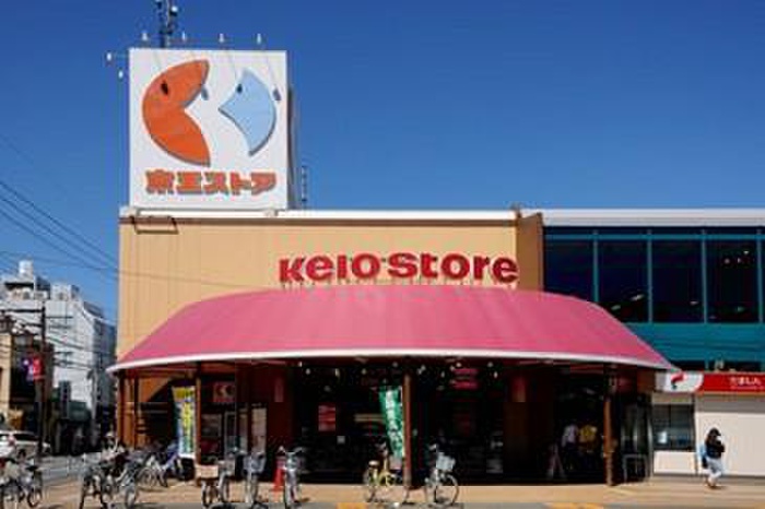 スーパー　京王ストア栄町店（スーパー）まで117m