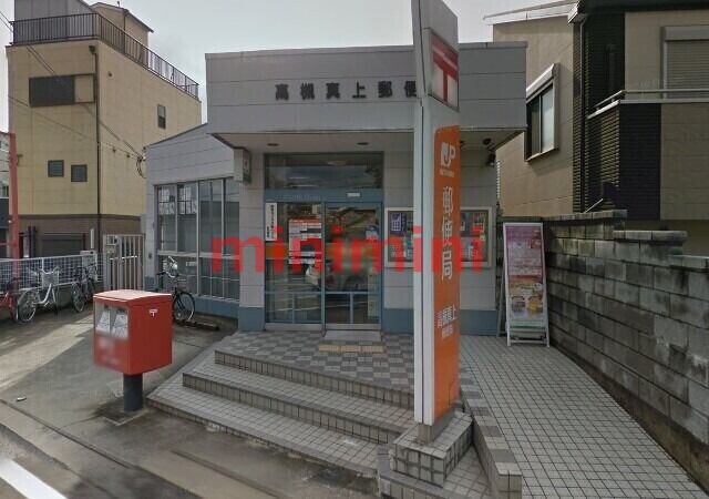 郵便局　高槻真上郵便局（郵便局）まで300m