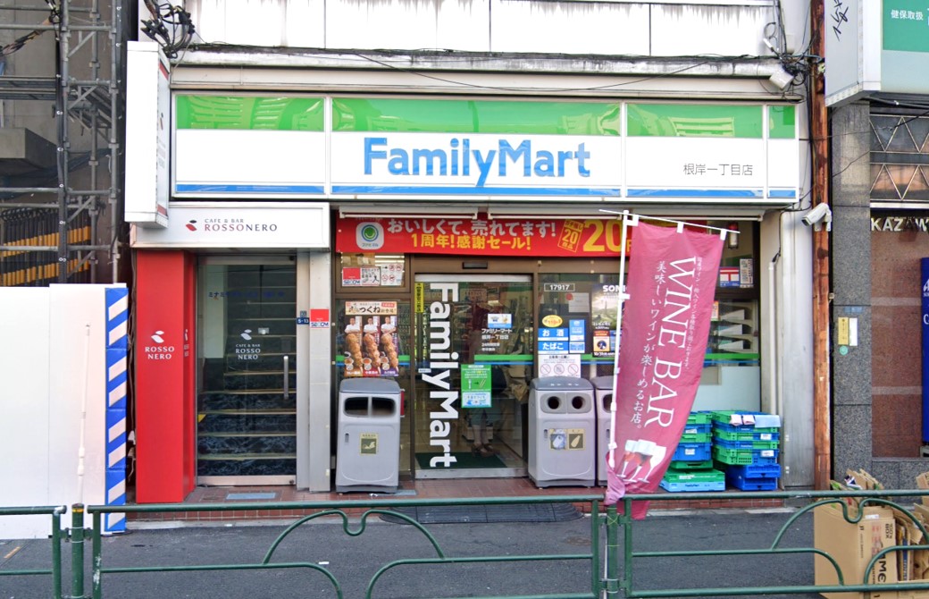 コンビニ　ファミリーマート根岸一丁目店（コンビニ）まで31m