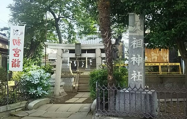 その他　天祖神社（その他）まで197m
