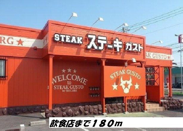 飲食店　ガスト（飲食店）まで180m