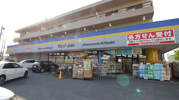 ドラックストア　マツモトキヨシ（ドラッグストア）まで1500m