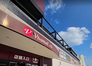 ショッピングセンター　ビバモール蕨錦町（ショッピングセンター）まで347m