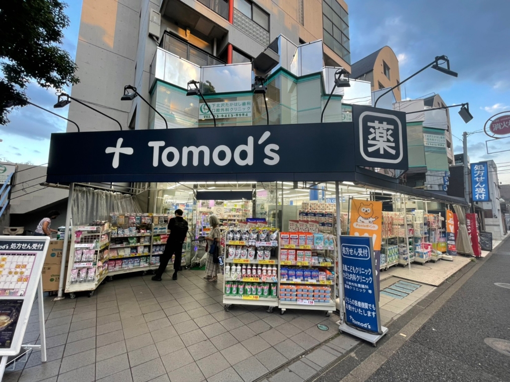 ドラックストア　トモズ 代沢店（ドラッグストア）まで637m