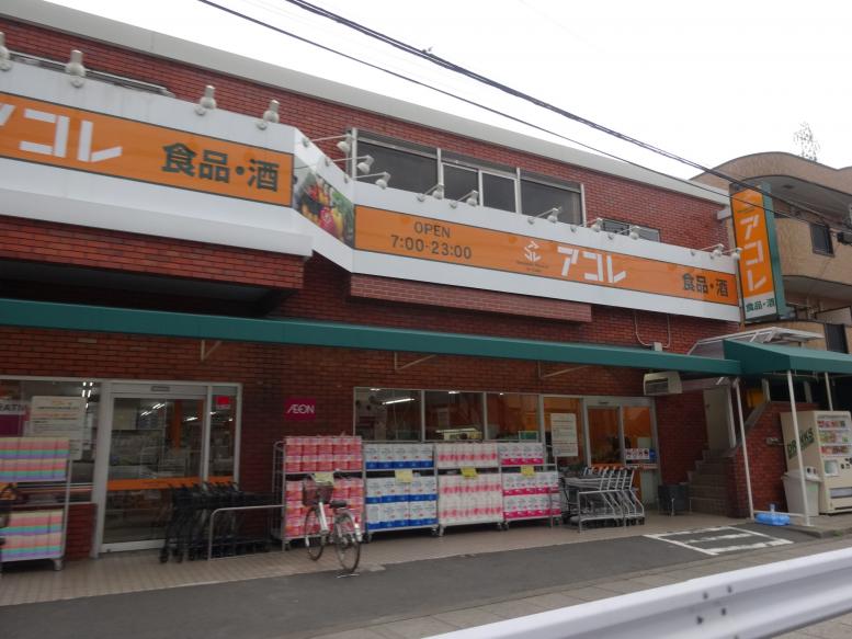 スーパー　アコレ 相之川3丁目店（スーパー）まで373m