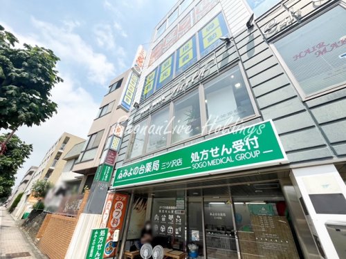 病院　みよの台薬局　三ッ沢店（病院）まで528m