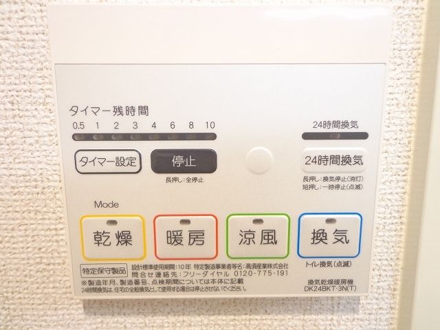 その他設備