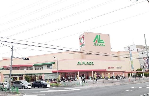 ショッピングセンター　アルプラザ様（ショッピングセンター）まで1500m