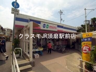 スーパー　コープミニ塩屋（スーパー）まで1322m