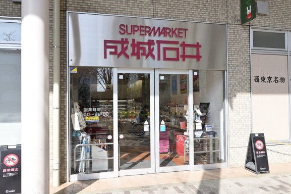 スーパー　成城石井武蔵境店（スーパー）まで610m
