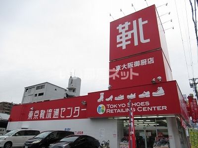 その他　東京靴流通センター東大阪御厨店（その他）まで259m