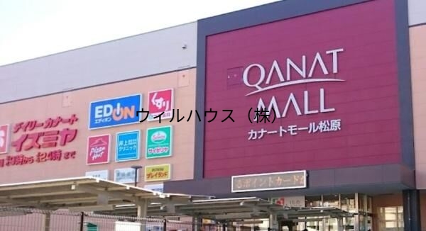 ショッピングセンター　カナートモール松原（ショッピングセンター）まで1799m