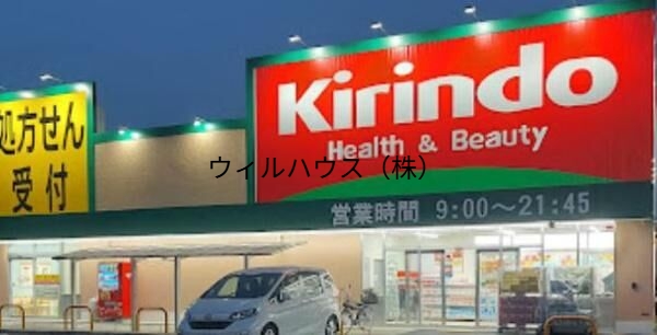 ドラックストア　キリン堂松原松ケ丘店（ドラッグストア）まで784m
