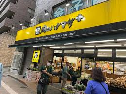 スーパー　肉のハナマサ 要町店（スーパー）まで626m