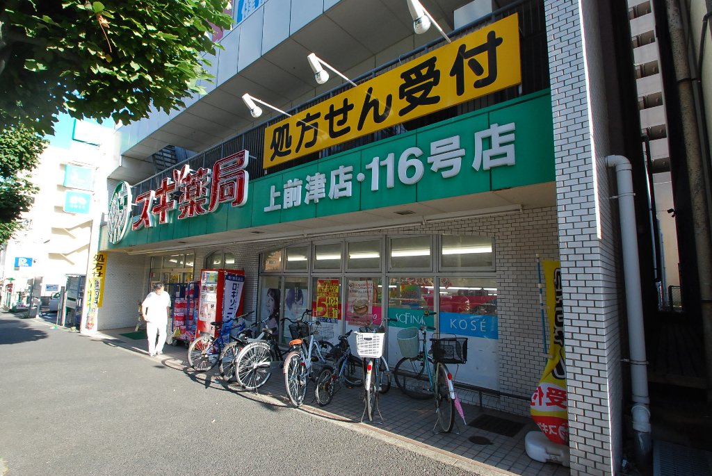 その他　スギ薬局上前津店（その他）まで677m