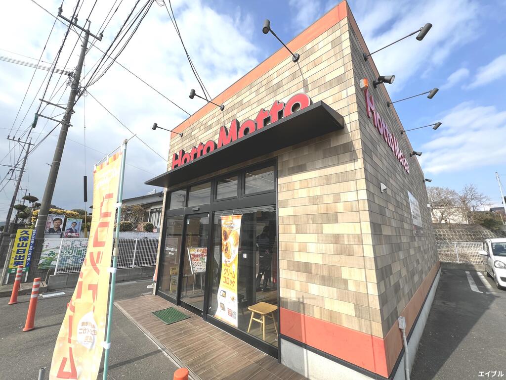 飲食店　ほっともっと鳥栖今泉店（飲食店）まで382m