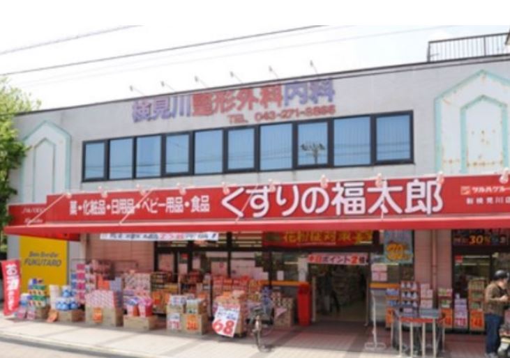 ドラックストア　くすりの福太郎（東雲1丁目）（ドラッグストア）まで278m