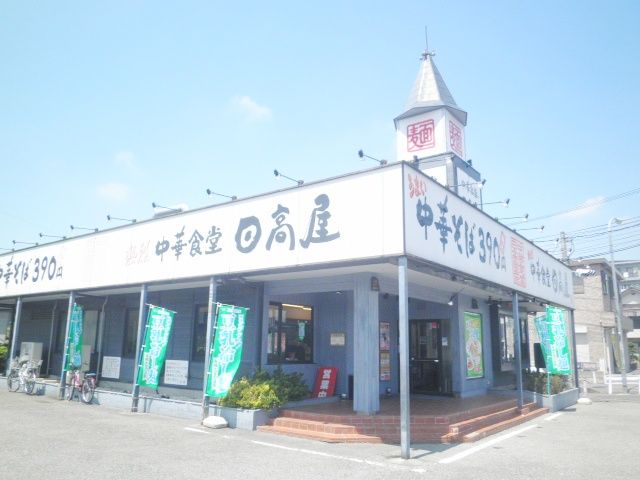 飲食店　日高屋（飲食店）まで450m