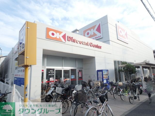 スーパー　オーケーディスカウントセンター日吉（スーパー）まで1070m