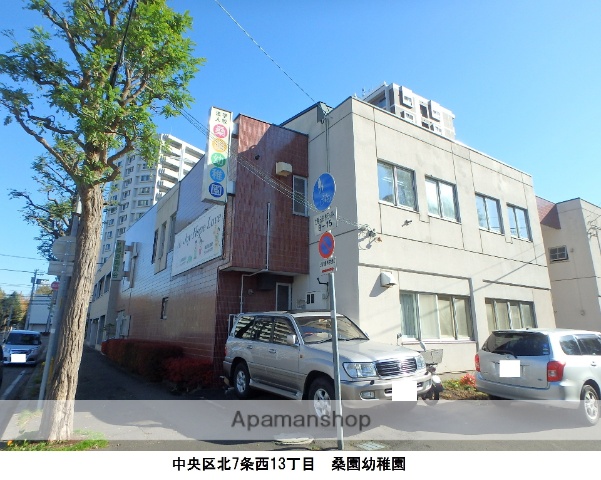 幼稚園・保育園　桑園幼稚園（幼稚園・保育園）まで264m