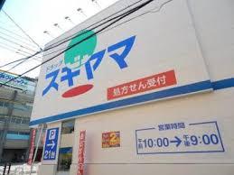 ドラックストア　ドラッグスギヤマ名東本通店（ドラッグストア）まで266m