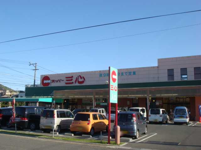 その他　スーパー三心さぎ山店（その他）まで408m