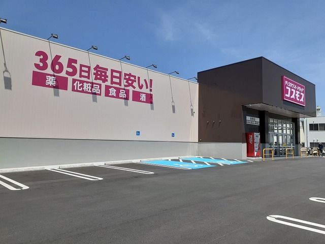 ドラックストア　コスモス岩橋店様（ドラッグストア）まで400m