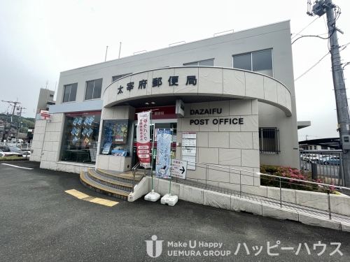 郵便局　太宰府郵便局（郵便局）まで274m